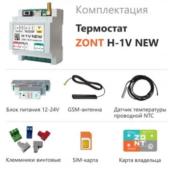 WiFi/GSM-термостат Zont H-1V new