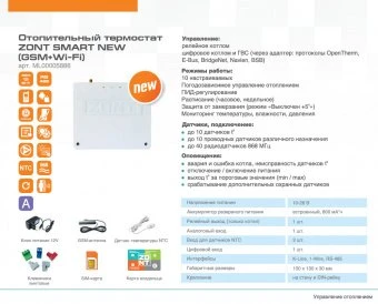 WiFi/GSM-термостат Zont Smart new