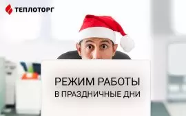 График работы в новогодние праздники