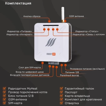 Контроллер MyHeat GO!+