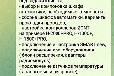Обучающий практикум по автоматике ZONT