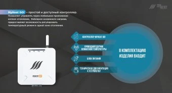 Контроллер MyHeat GO!