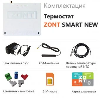 WiFi/GSM-термостат Zont Smart new