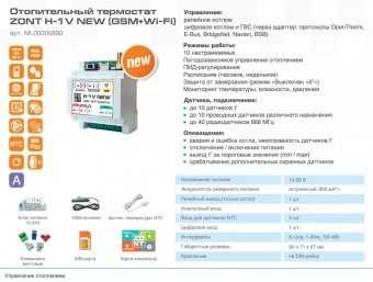WiFi/GSM-термостат Zont H-1V new