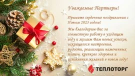 Режим работы в новогодние праздники 2023