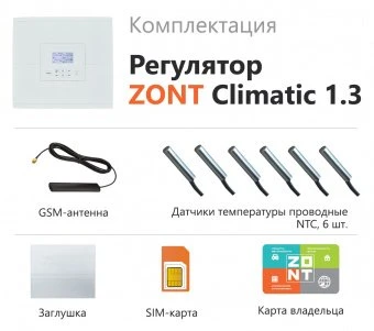 Погодозависимый автоматический регулятор Zont Climatic 1.3