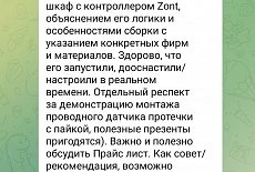 Обучающий практикум по автоматике ZONT