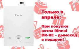 Дымоход в подарок!