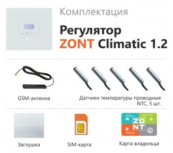 Погодозависимый автоматический регулятор Zont Climatic 1.2