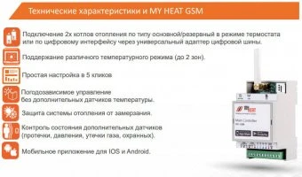 Контроллер MyHeat GSM