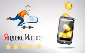 200 ₽ на телефон за отзыв на Яндекс.Маркет