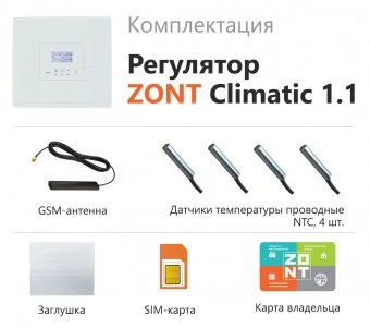 Погодозависимый автоматический регулятор Zont Climatic 1.1