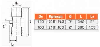 Тройник напорный однораструбный с резьбовым выходом 160x2"