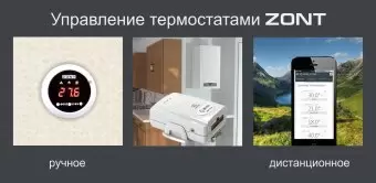 Панель управления ZONT МЛ-726