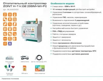 GSM/Wi-Fi контроллер Zont H-1V.02