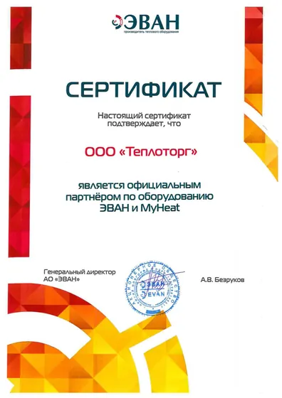 Сертификат официального дилера ЭВАН — ООО «Теплоторг»