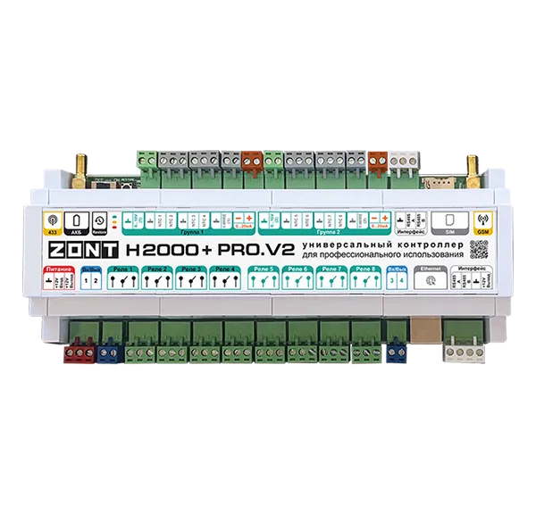 Контроллер универсальный ZONT H2000+ PRO.V2