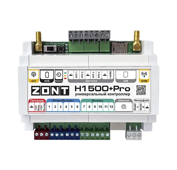 Универсальный контроллер Zont H1500+ PRO