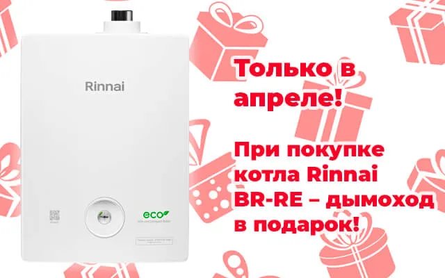 Дымоход в подарок!
