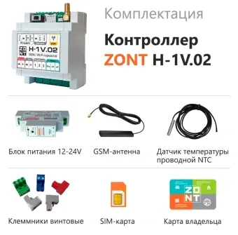 GSM/Wi-Fi контроллер Zont H-1V.02