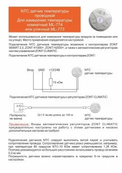 Датчик температуры уличный МЛ-773 (NTC)