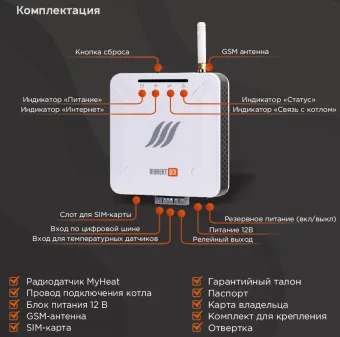 Контроллер MyHeat GO!+