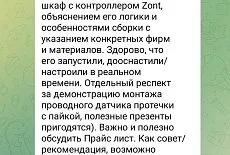 Обучающий практикум по автоматике ZONT