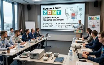 Обучающий семинар ZONT 31 марта