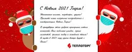 График работы в новогодние праздники 2020