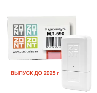 Радиомодуль ZONT МЛ-590 (868 МГц)