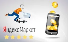 200 ₽ на телефон за отзыв на Яндекс.Маркет
