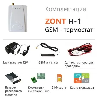GSM-термостат Zont H1