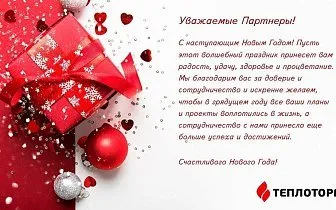 Режим работы в новогодние праздники 2024