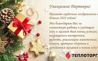 Режим работы в новогодние праздники 2023