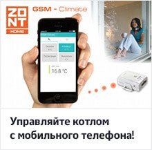 Управляй котлом с мобильного