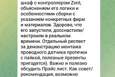 Обучающий практикум по автоматике ZONT
