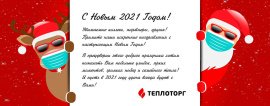График работы в новогодние праздники 2020