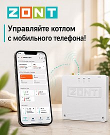 Управляй котлом с мобильного