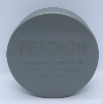 Заглушка для внутренней канализации ПП 110 мм Flextron