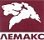 Лемакс