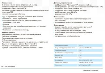 Универсальный контроллер Zont H2000+ PRO