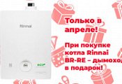 Дымоход в подарок! Дымоход в подарок!