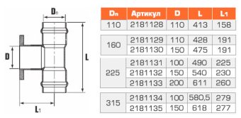 Тройник напорный с НПВХ фланцем 315x150